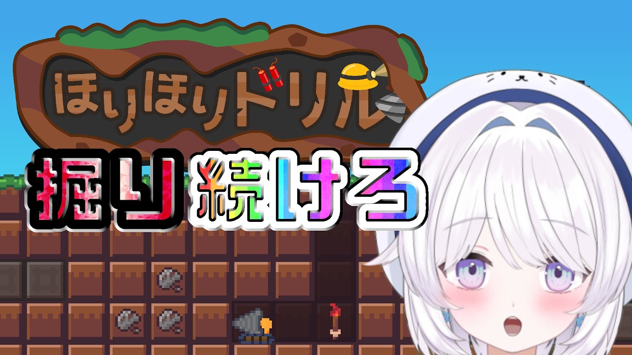 【GAME】チョコ食べながら「ほりほりドリル」配信【バレンタイン】