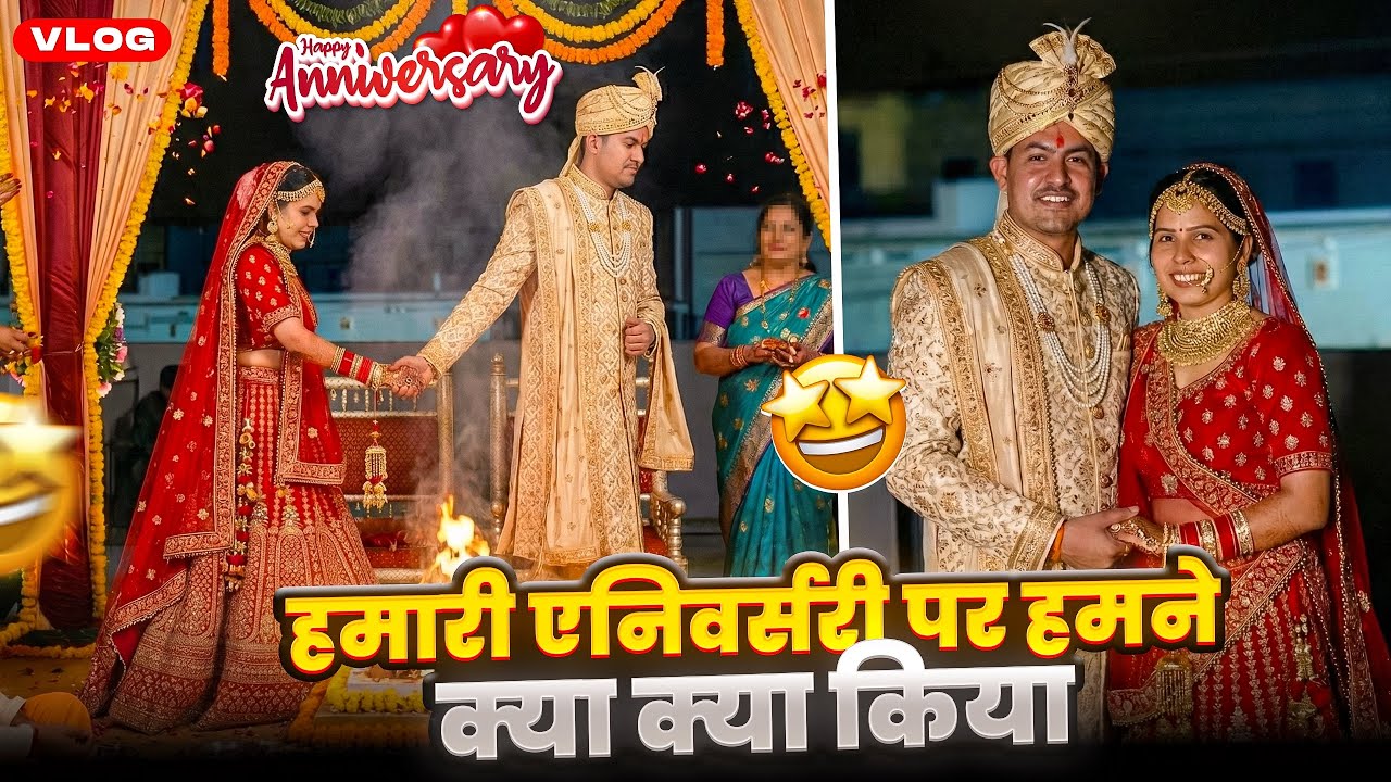 हमारी एनिवर्सरी पर हमने क्या क्या किया 😍