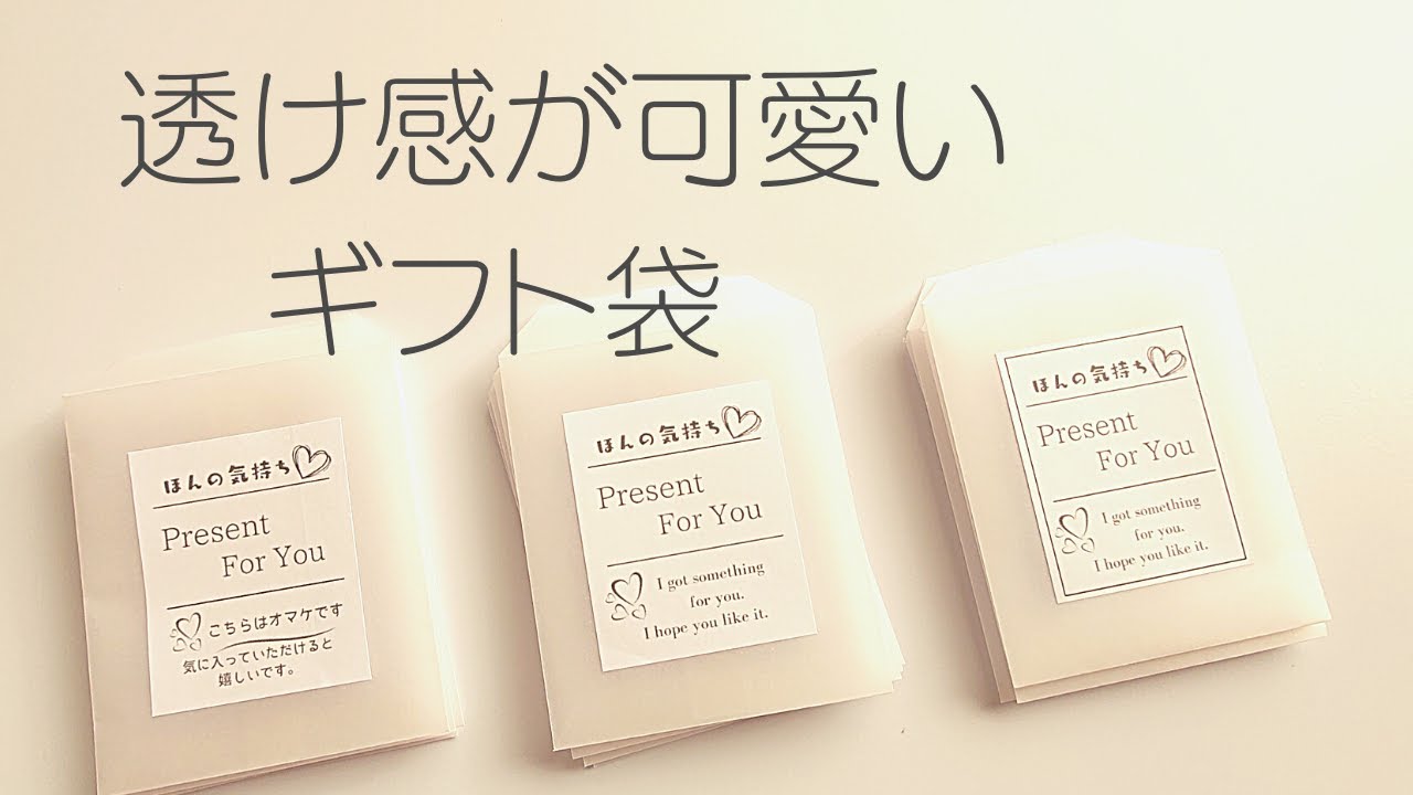 【作業動画】トレーシングペーパーで作る小さなギフト袋　プレゼント袋　平袋　ハンドメイド　オマケ用袋　DIY