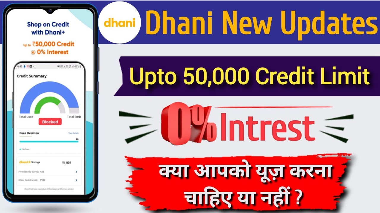 Dhani New Update 2022 | Dhani New Update Today | Dhani Credit Limit Kaise Le | 50 हजार 0% Interest