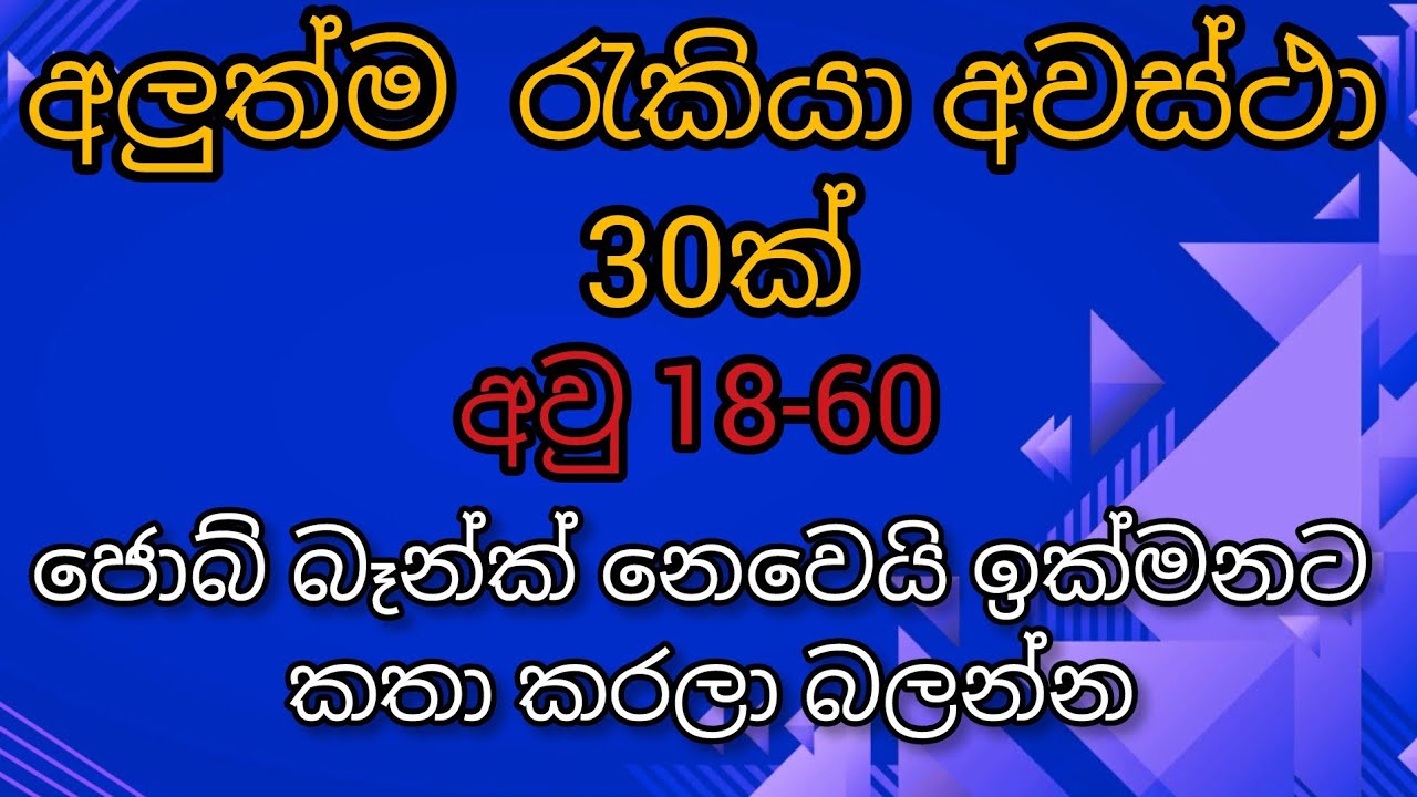 Top job vacancies in srilanka for june  2025  : Dont miss out ! no experience !