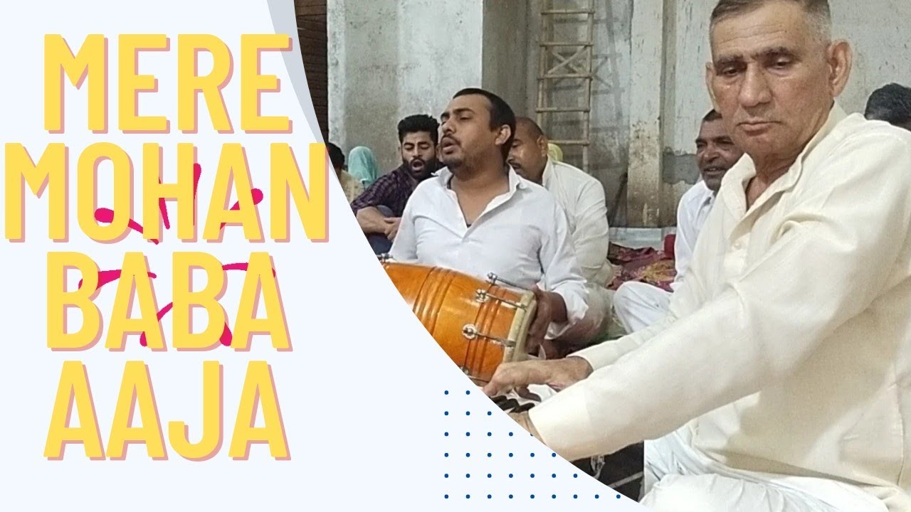 Mere Mohan Baba Aja #Baba Mohan Ram Bhajan #Chander pal basoya kharkhadi #Kali kholi wale ke bhajan