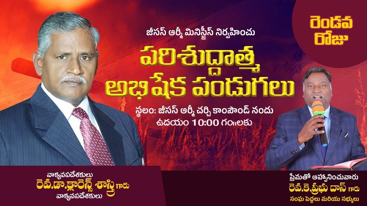 పరిశుద్దత్మ అభిషేక పండుగలు DAY 2 | Jesus Army Ministries | Apo Clarance Sasty garu