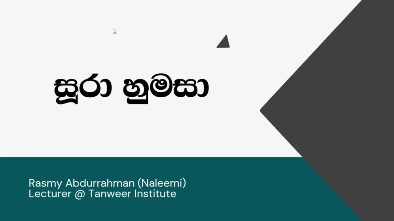 සූරා හුමසා - Words of Mercy - Ash Sheikh Rasmy Abdur Rahman (Naleemi)