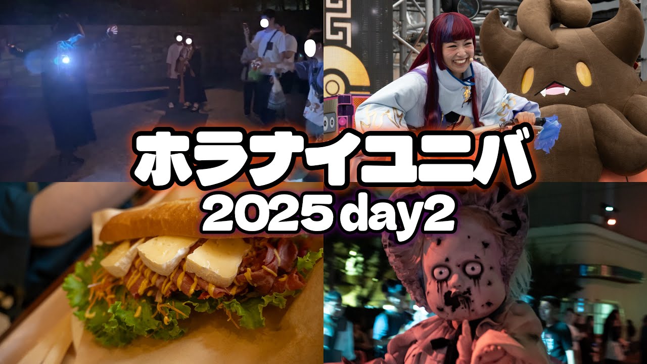 【ホラナイ2025 day2】ついにあいつに勝った🪄