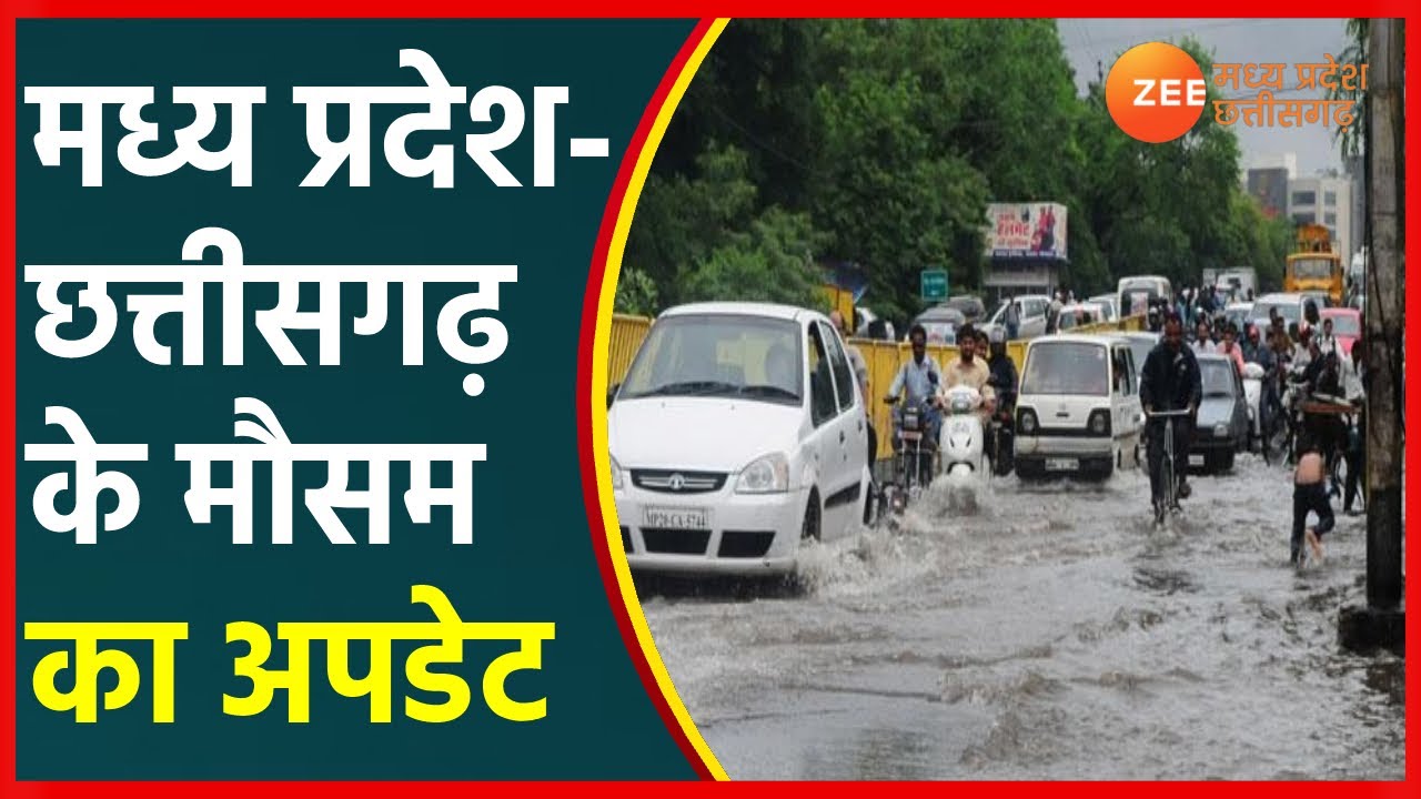 MP-CG Weather Update | Madhya Pradesh-Chhattisgarh में Heavy Rain का Alert | Monsoon | MP Rain Alert