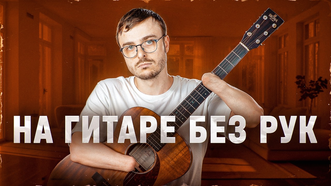Исполняю мечту