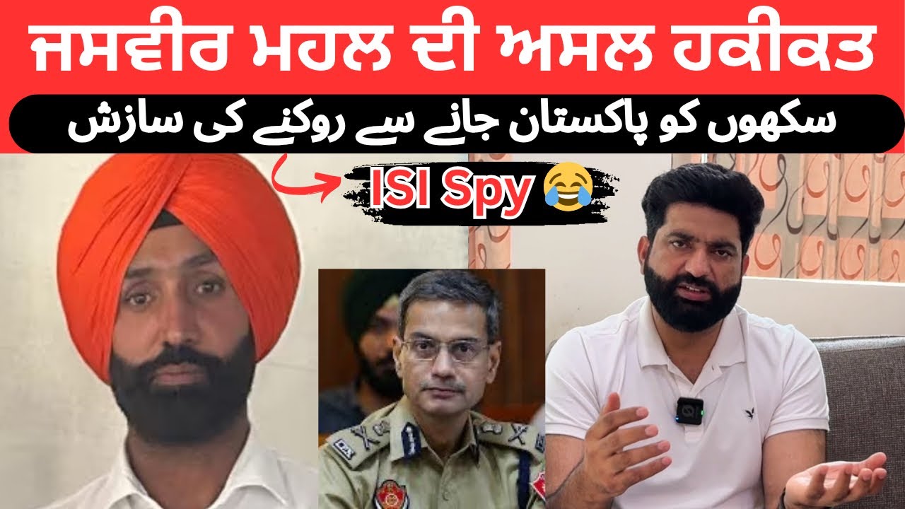 Nasir Dhillon Reveals the Truth About Jasbir Mahal Case | Spying For ISI | DGP Punjab