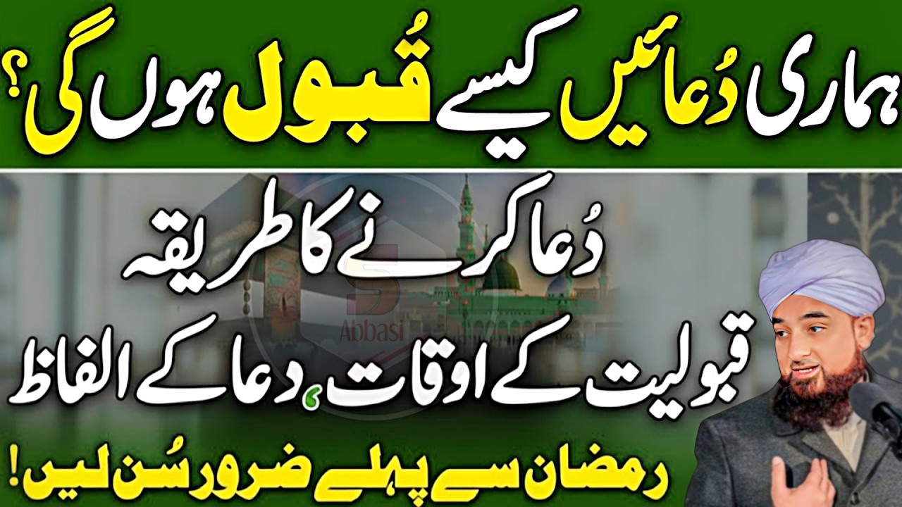 Before Ramzan: Discover the Secret of Accepted Duas 🤲✨ | Saqib Raza Mustafai ❤️ | Latest 2026 | HD |