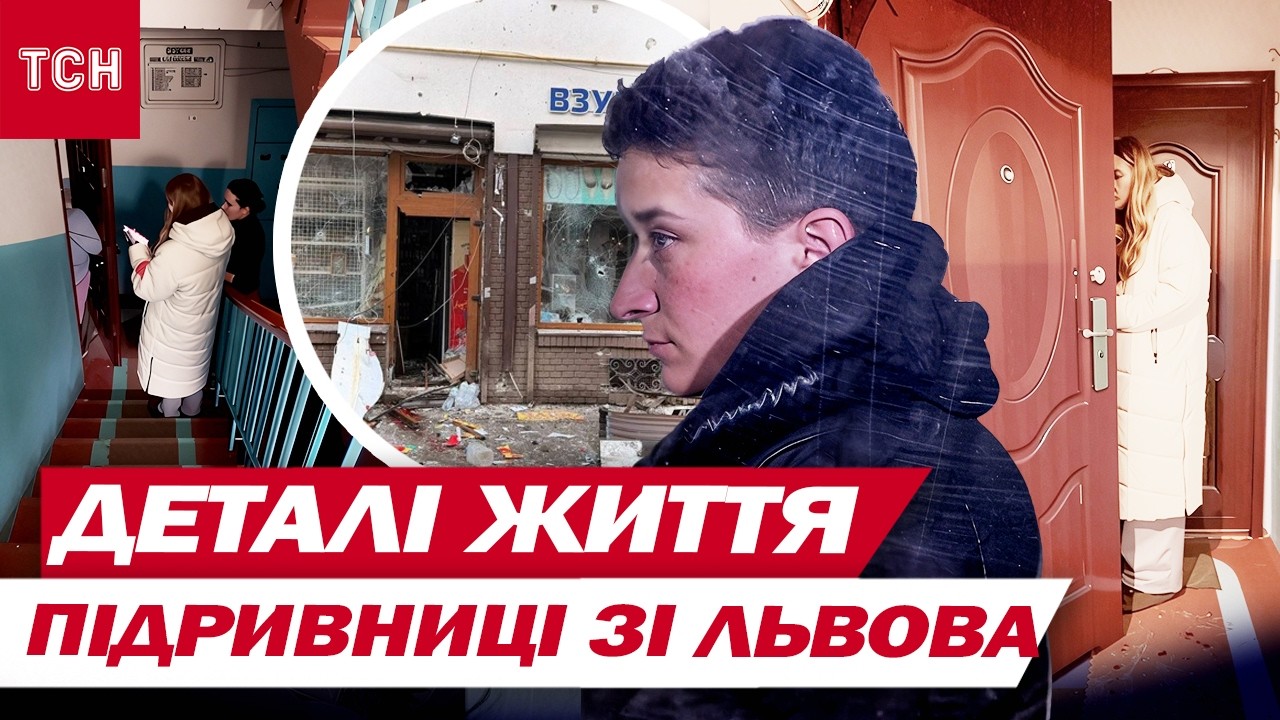 Сусіди ШОКОВАНІ ВЧИНКОМ ІРИНИ, а МАМА не ЧУЄТЬСЯ З ГОРЯ! ТСН розшукала РІДНИХ підривниці зі ЛЬВОВА