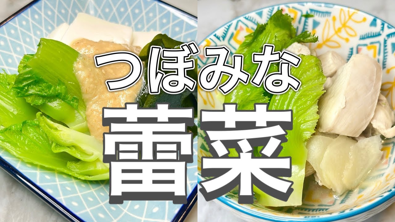 新しい野菜？蕾菜（つぼみな）2品♡