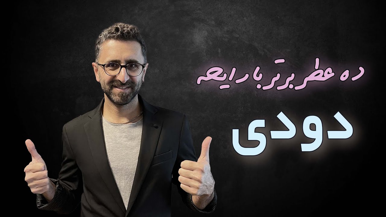 بهترین عطرهای دودی (اینسنس)