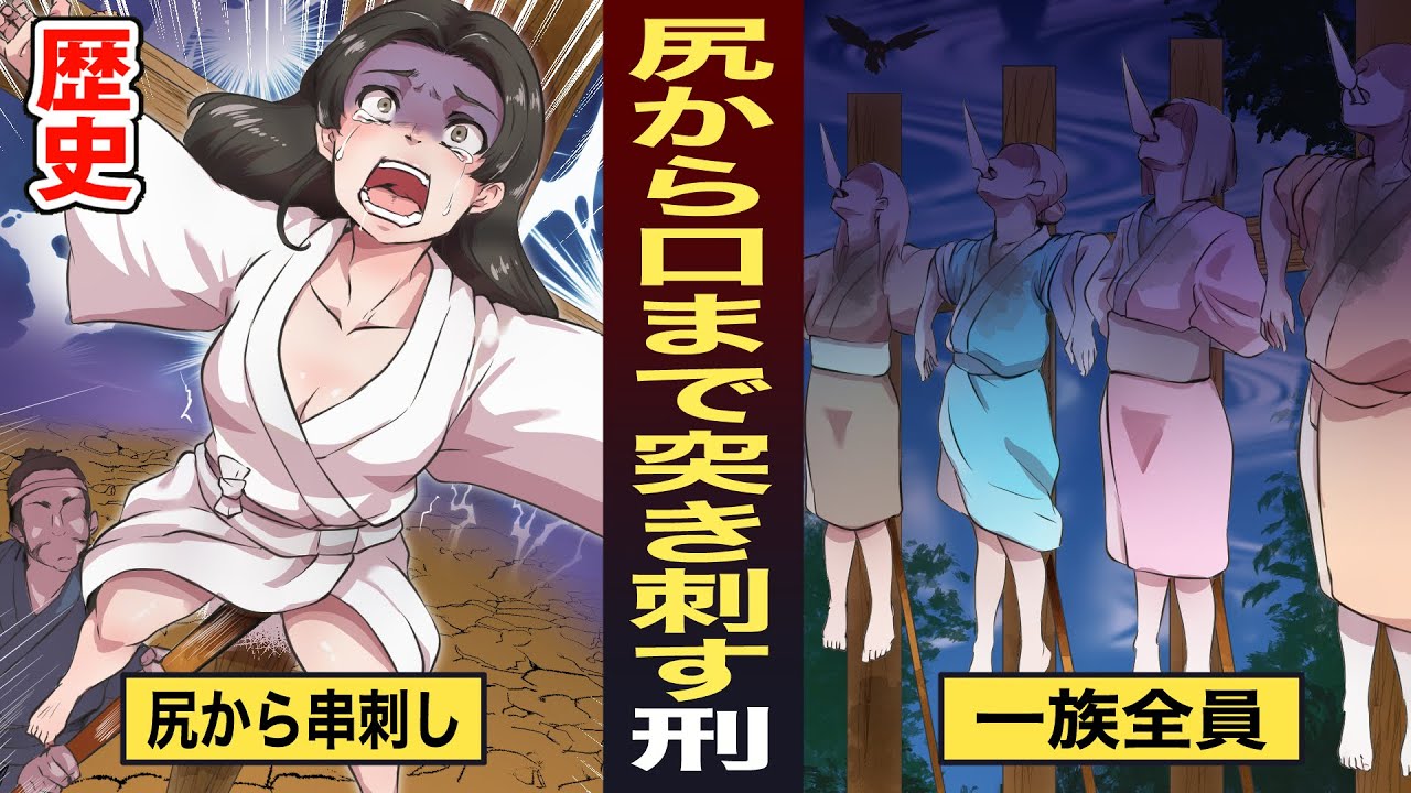 【漫画】戦国時代、槍で貫き通す串刺しの刑【歴史】