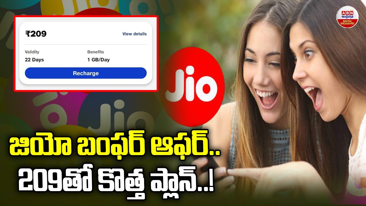 Jio 209 Plan  Recharge Full Details : జియో బంఫర్ ఆఫర్.. 209తో కొత్త ప్లాన్..! |  | ABN