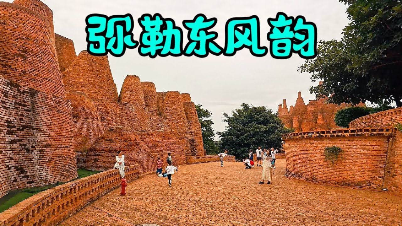 云南小城弥勒的网红景区东风韵，建筑太迥异了！