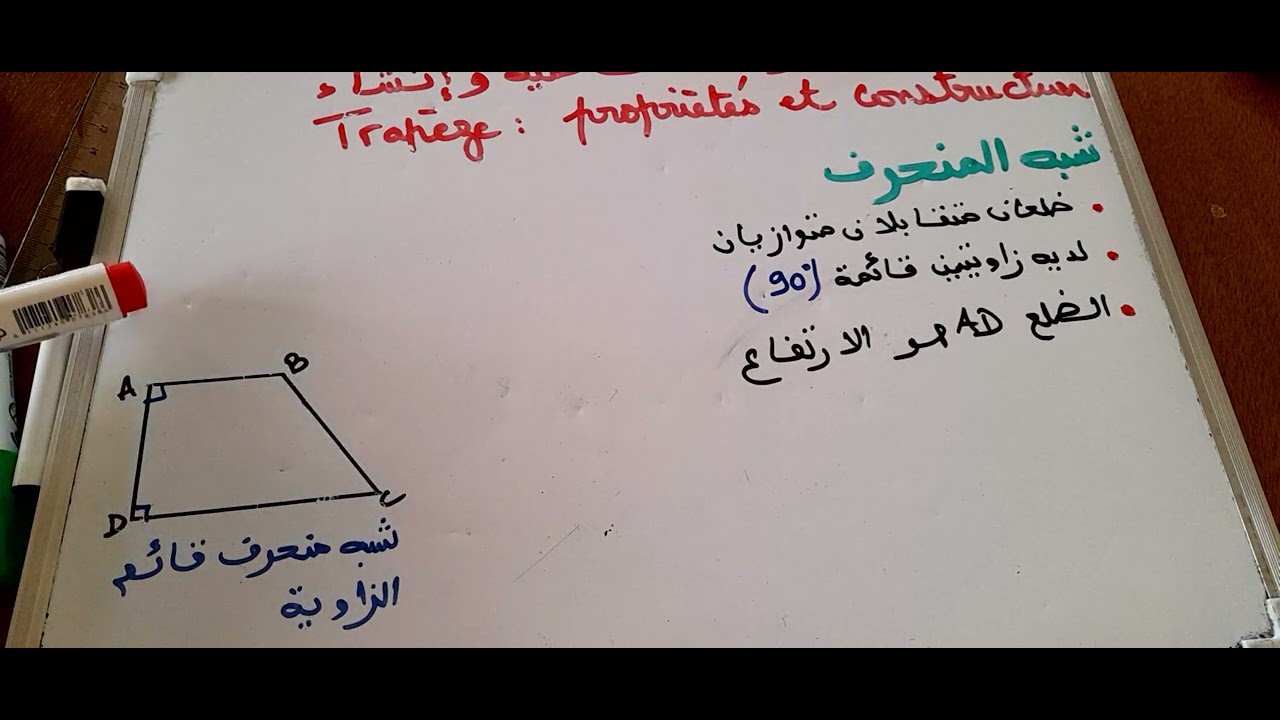 أنواع شبه المنحرف