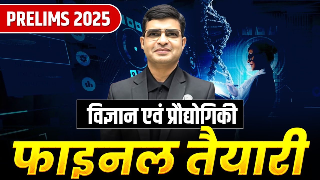 Final Revision of Science and Technology I UPSC Prelims 2025 Marathon Class I PW OnlyIAS