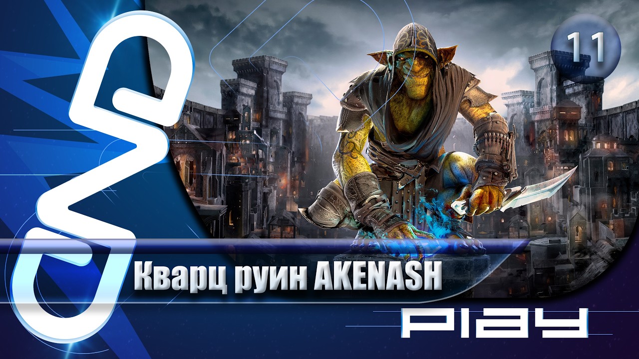 Прохождение Styx: Blades of Greed (Styx: Клинки Жадности) — часть 11: Кварц руин AKENASH ☛ PS5
