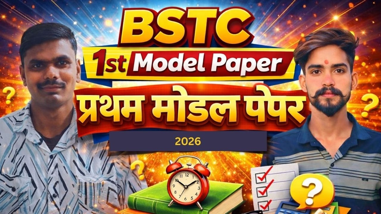 BSTC 1st Model Paper 2026 | BSTC Practice Set | Rajasthan BSTC Preparation #bstc
