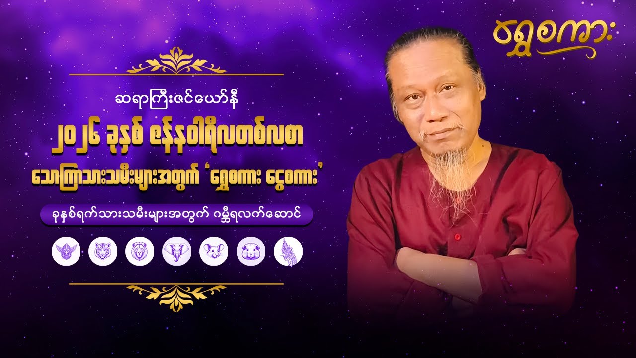 ၂၀၂၆ ခု၊ ဇန်နဝါရီလ တစ်လစာ သောကြာသားသမီးများအတွက် 