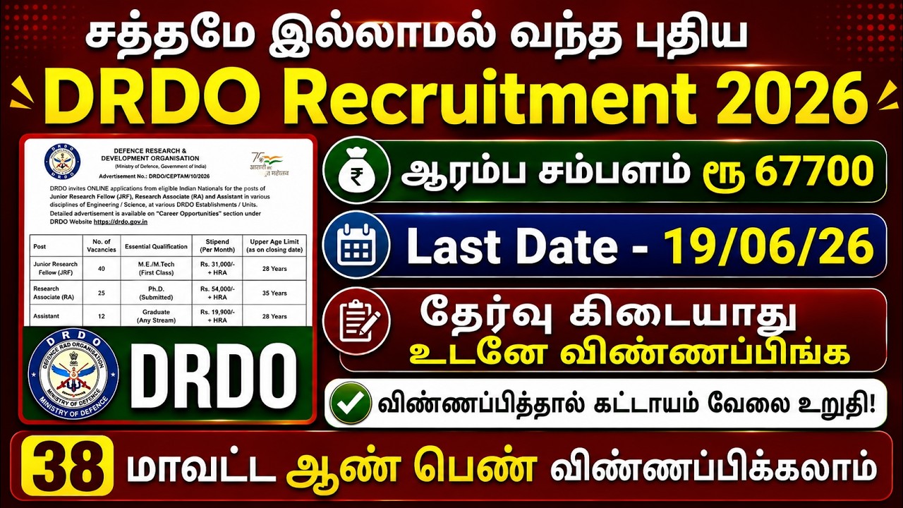 Starting Salary ₹67,700 🔥 Job in DRDO | Government Jobs 2026