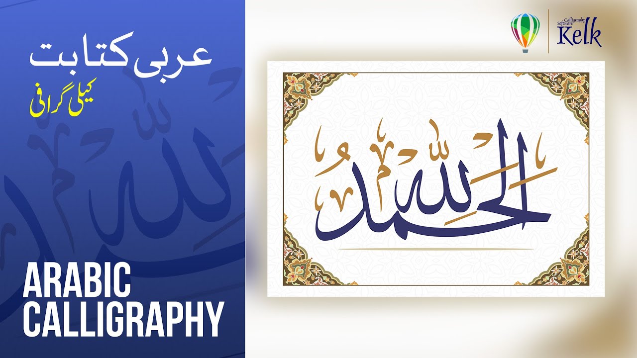 Arabic Calligraphy using Kelk & CorelDraw | Learn Designing with Ziya