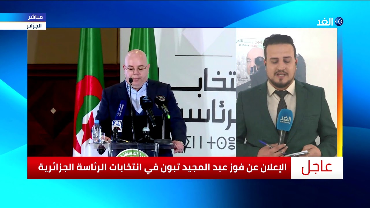 فرحة هستيرية.. شاهد ردود الفعل بعد الإعلان عن فوز تبون في الانتخابات الجزائرية