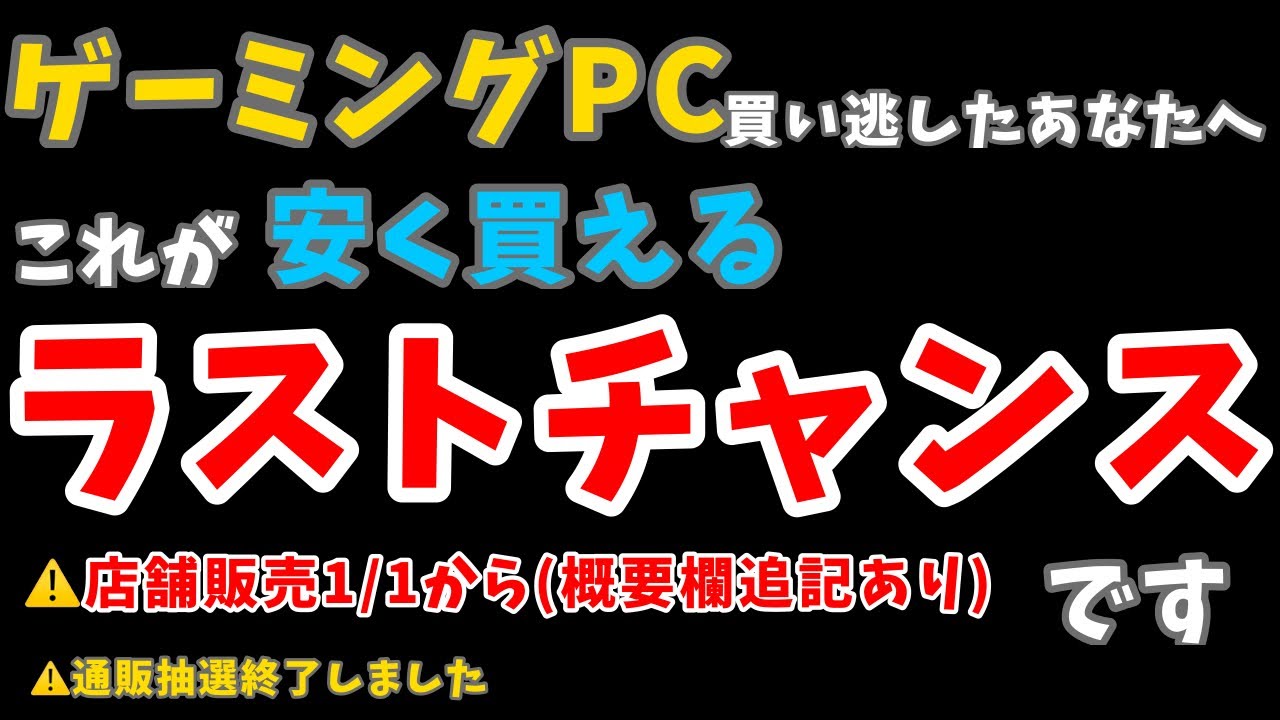 パソコン工房の初売りPCパーツ福袋がやばすぎる！値上げ前にパソコンを買い逃してしまったあなたの救世主となるか&hellip;