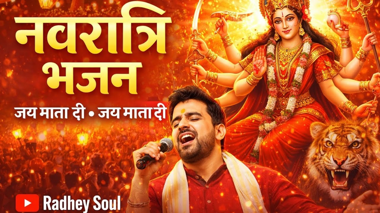 Navratri Special Bhajan 2026 🔥 | Jai Mata Di | High Energy Mata Bhajan