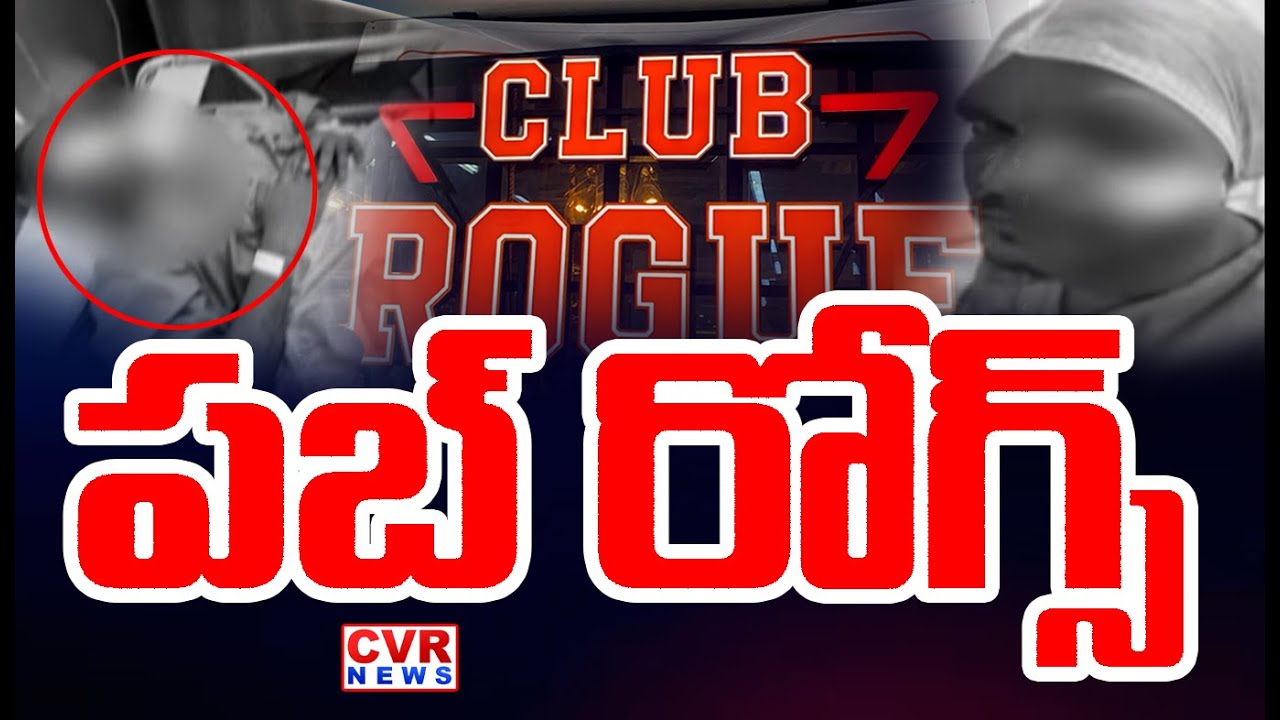 పబ్ రోగ్స్..! | Gachibowli Club Rogue Pub Incident | CVR News