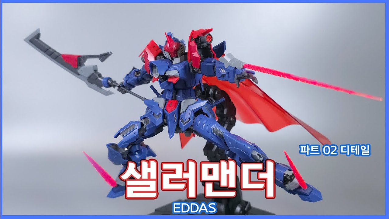 [ASL스토어 선행리뷰] 에다스 샐러맨더 SALAMANDER 파트 02 디테일편