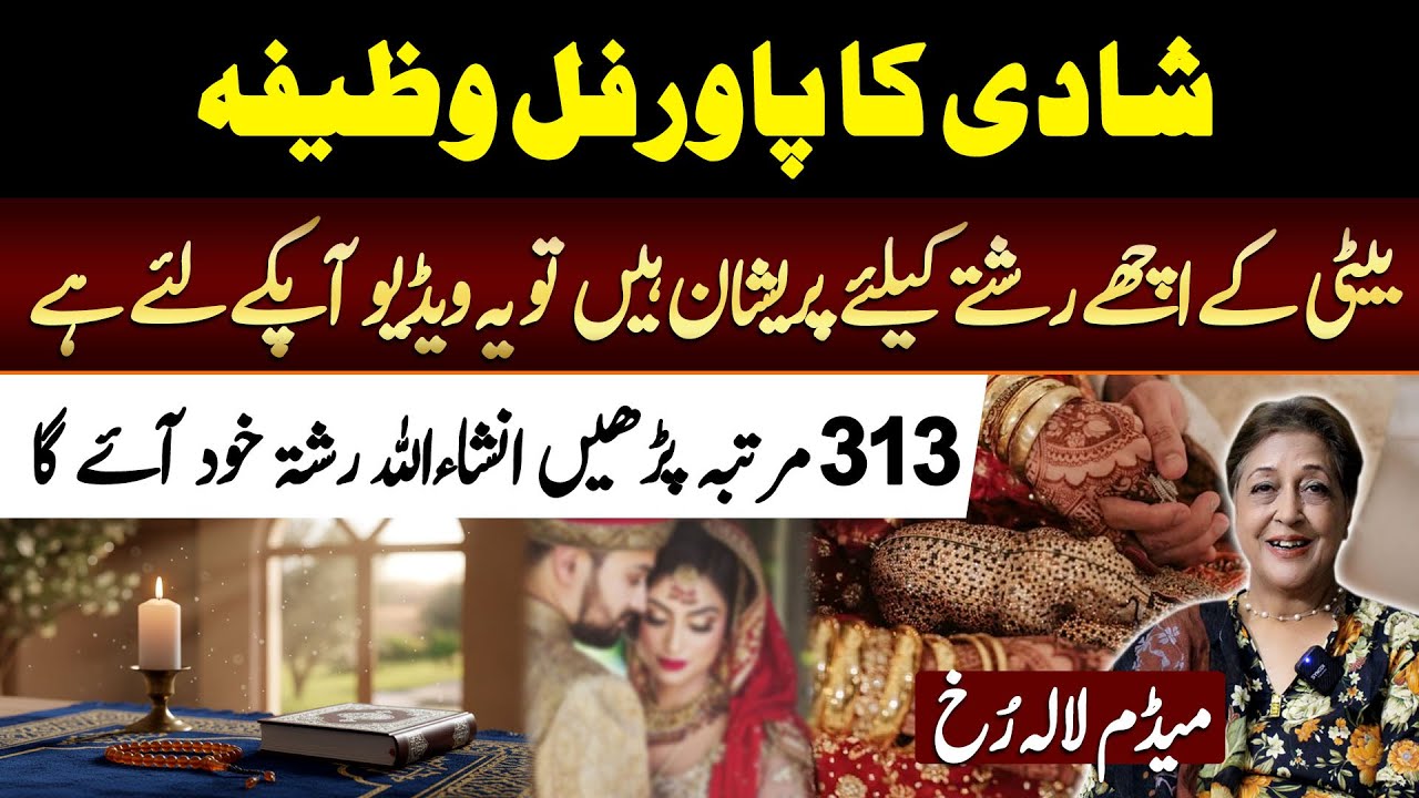 Wazifa for Marriage | Wazifa for Finding a Good Relationship | Lala Rukh | Divine Hub | Rehan Haider
