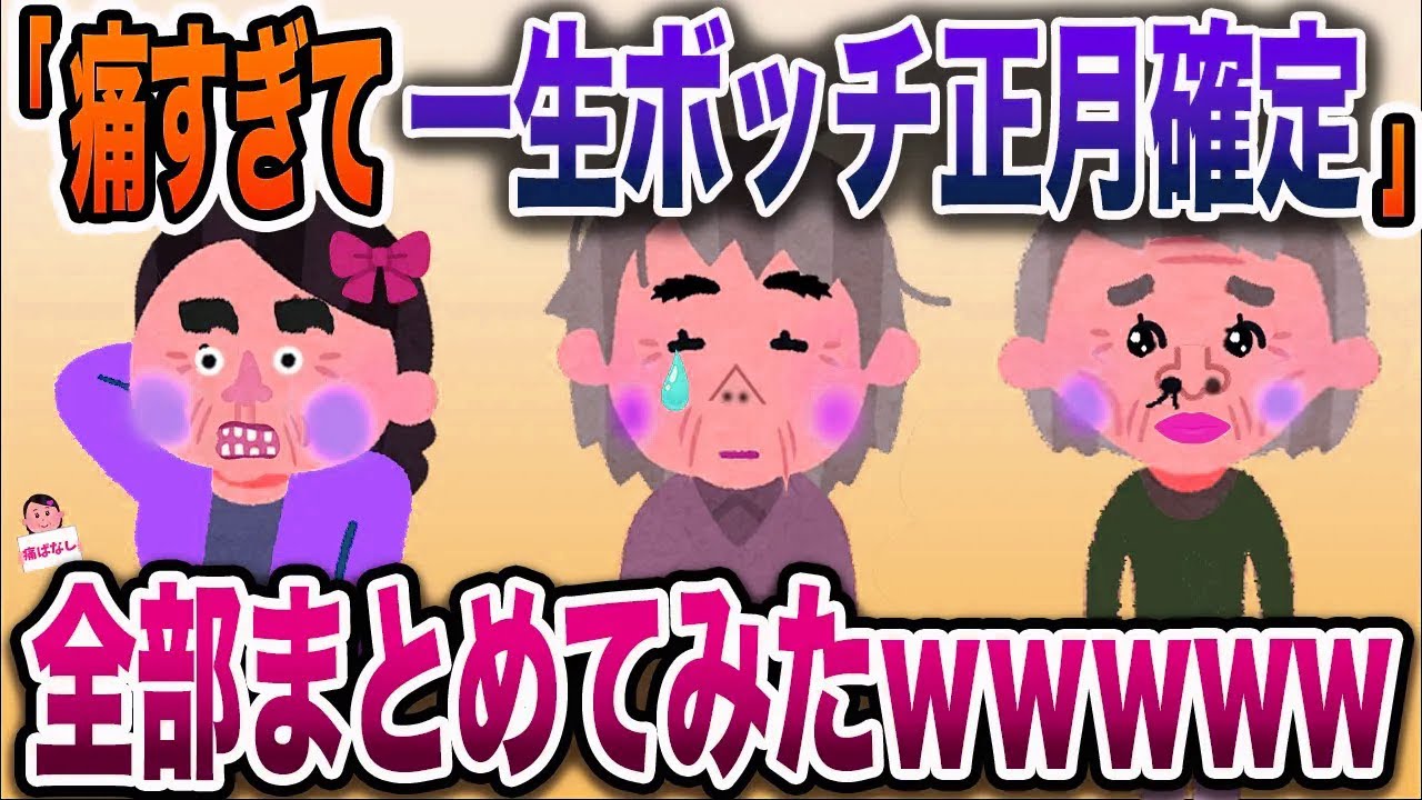 【総集編w】一生孤独確定おばさんまとめ【伝説のスレ】