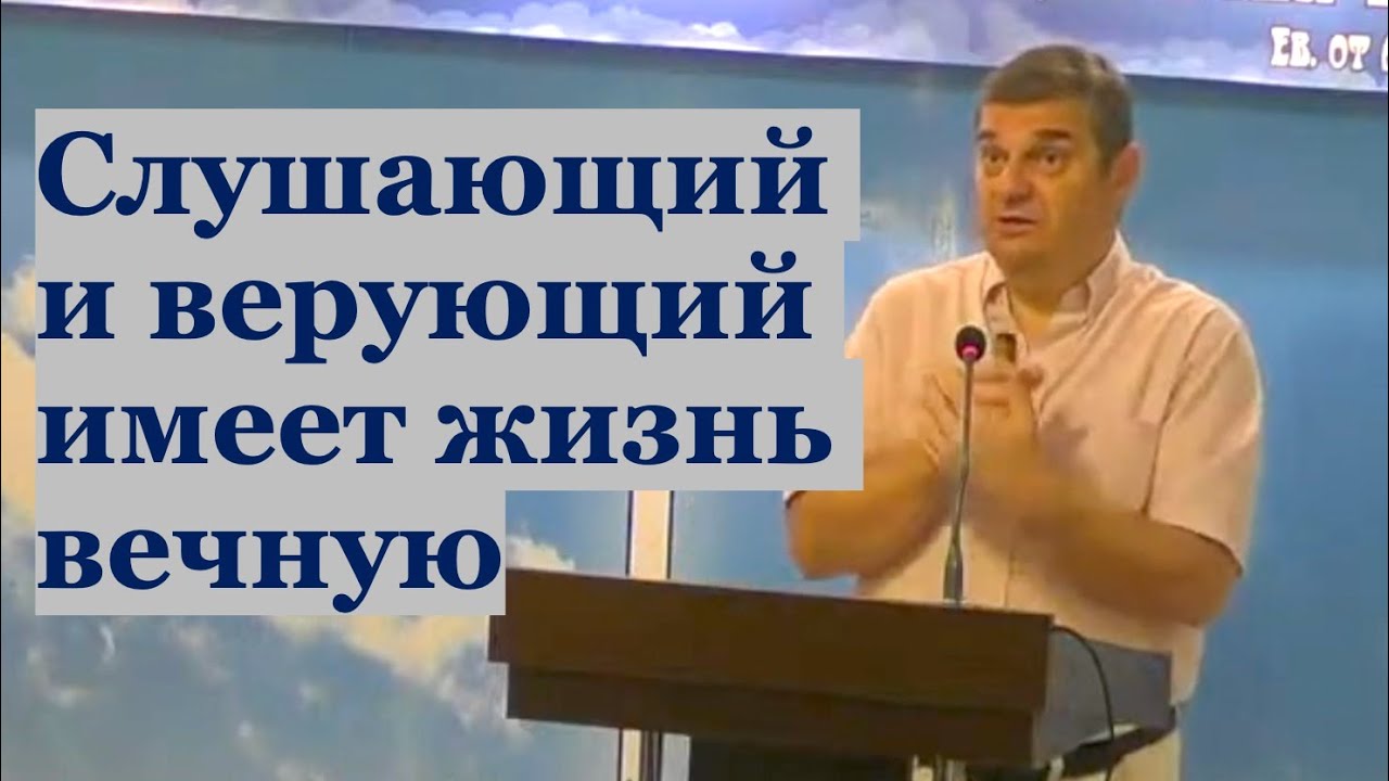 Слушающий и верующий – Дмитрий Фимушкин