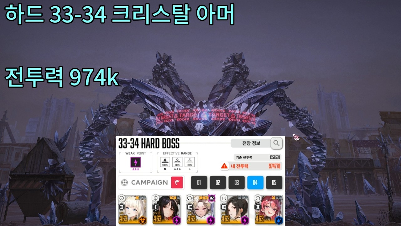 [니케] 하드 33-34 크리스탈 아머 974k 목크아웡마