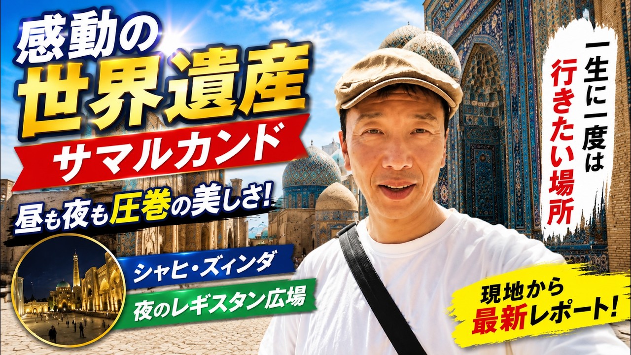 Samarkand Shohi Zinda /サマルカンド〜シャヒ・ズィンダ