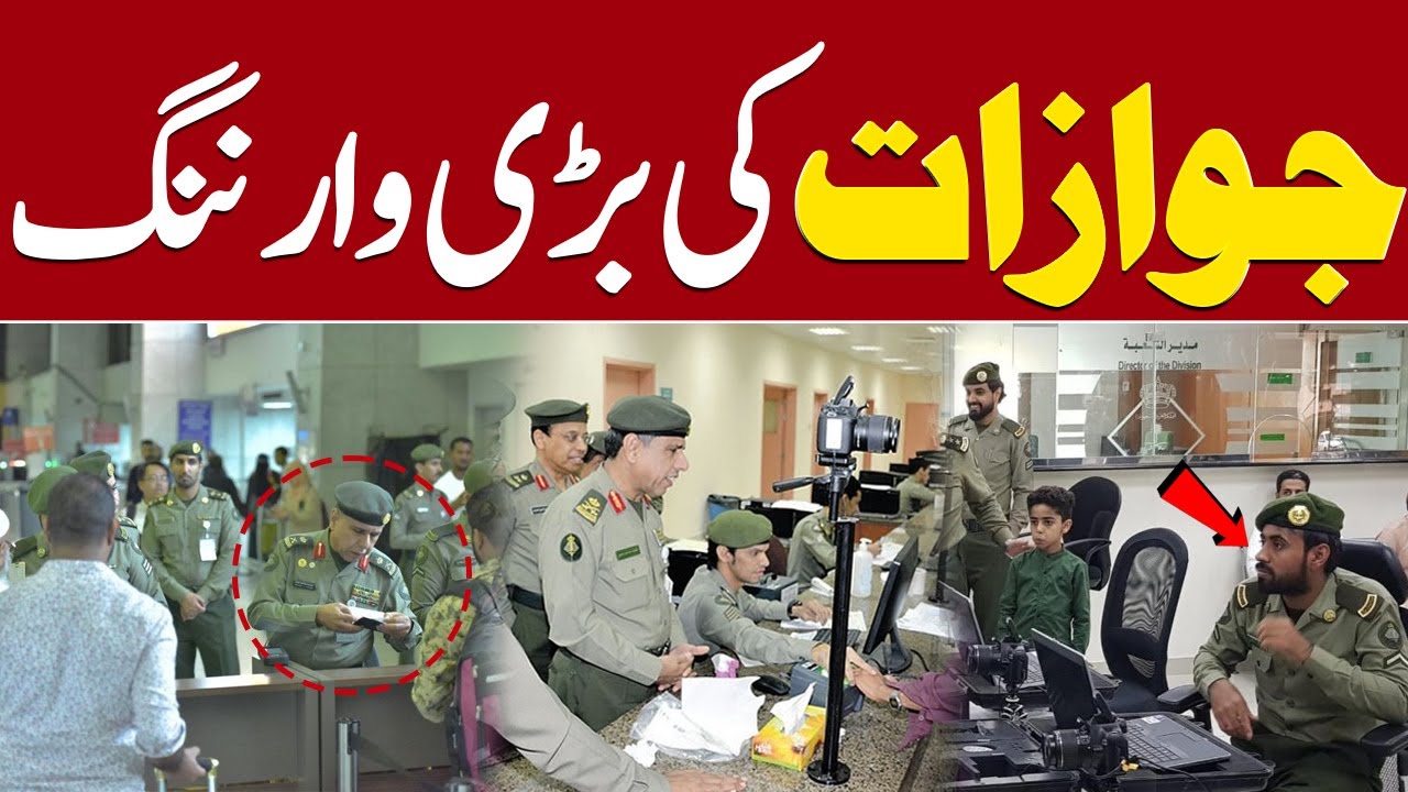 Jawazat Starts Strict Checking at Airport | New Rules for Passengers 2026