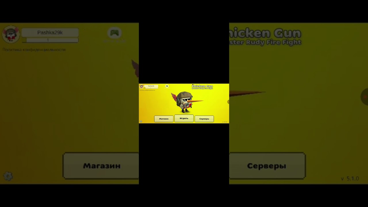 ВЫШЛО НОВОЕ ОБНОВЛЕНИЕ В ЧИКЕН ГАН 5.1.0 я это снимал 9