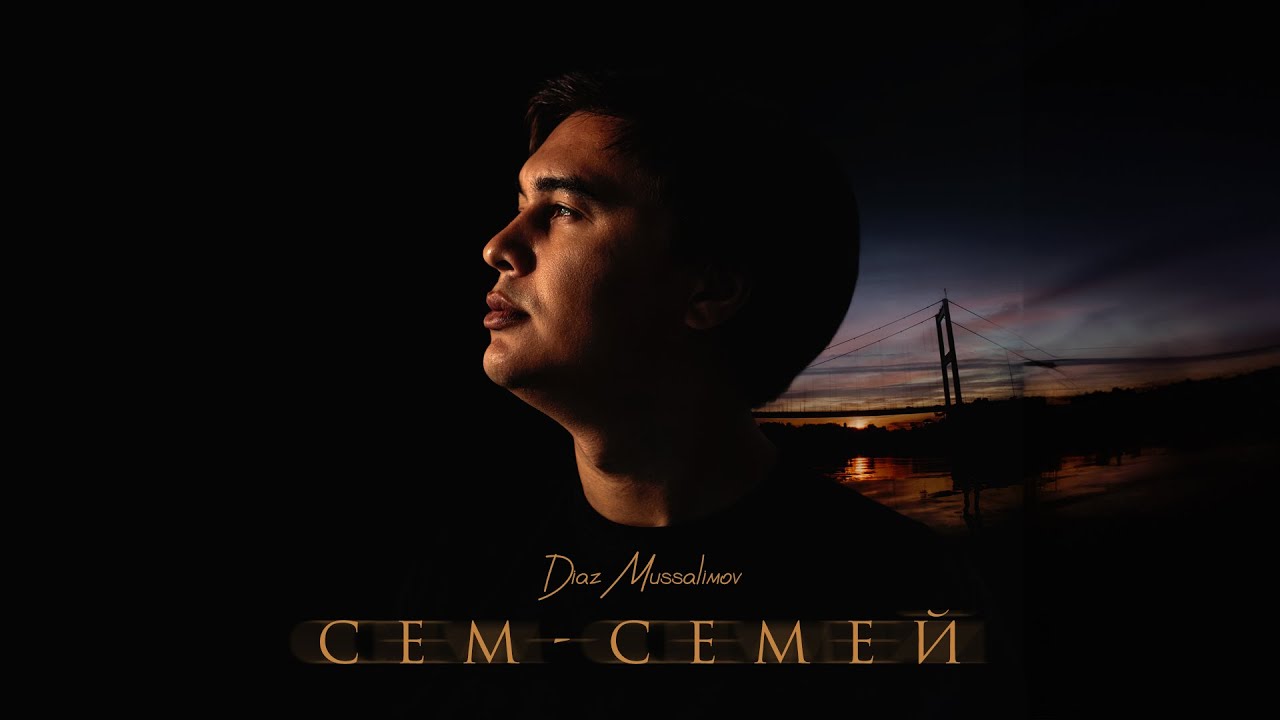 Diaz Mussalimov - Сем-Семей (официальное Lyric видео)