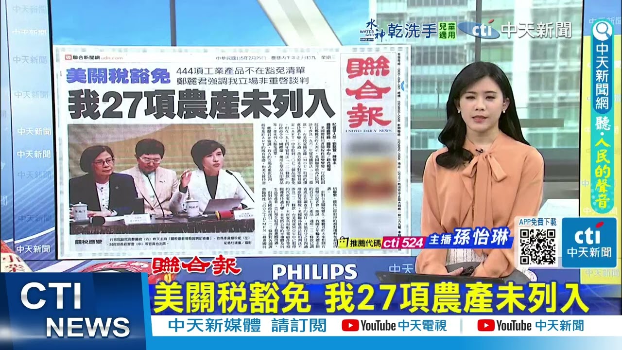 【每日必看】美關稅豁免 我27項農產未列入｜憂再軍事化 陸列日40實體黑名單 20260225