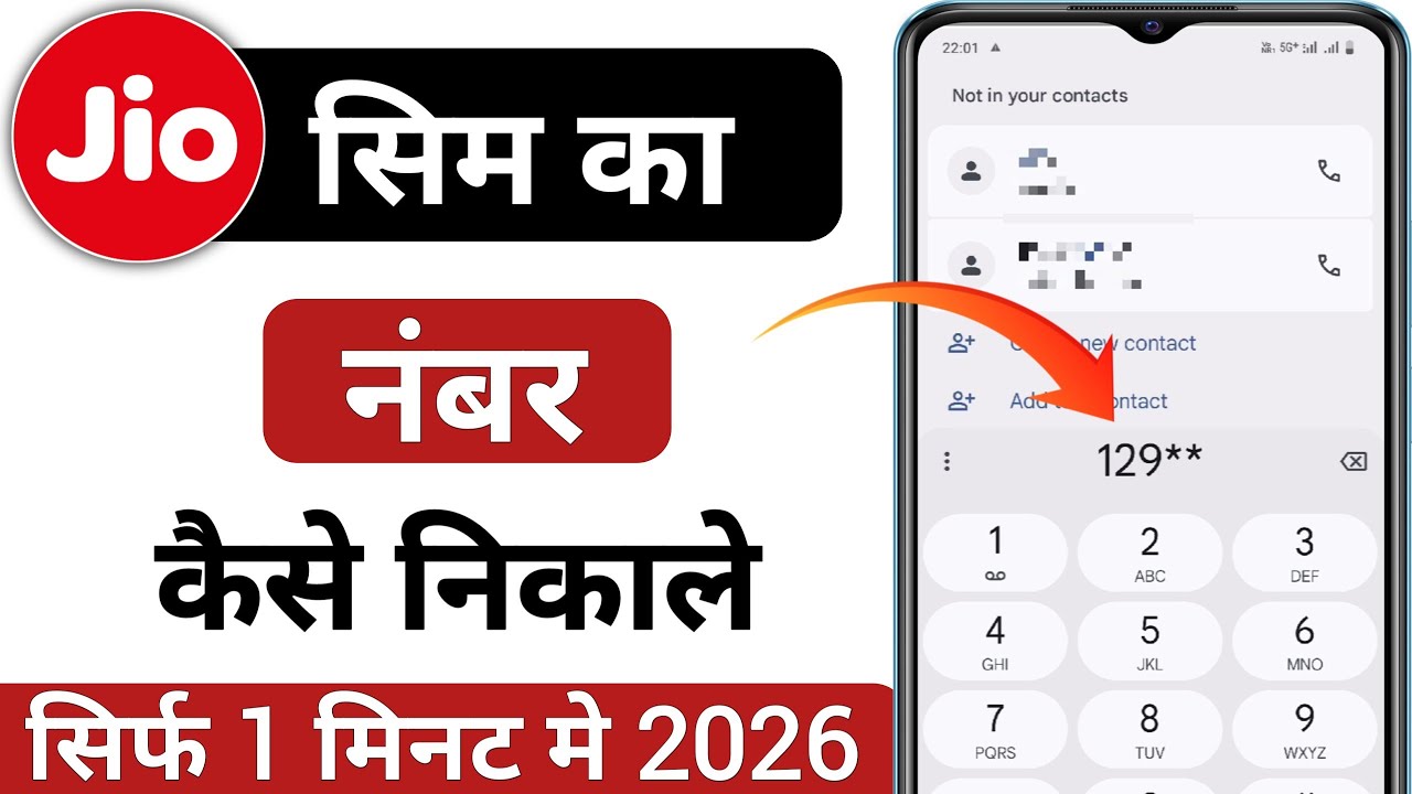 Jio Sim Ka Number Kaise Nikale 2026 | Jio Ka Number Kaise Pata Kare | How To Check Jio Your Number✅