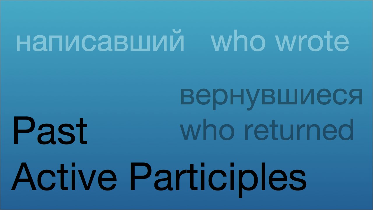 Past Active Participles