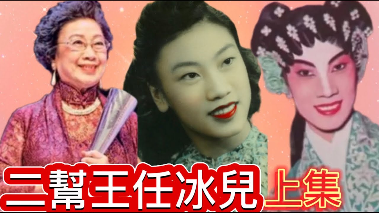 二幫王任冰兒, 點解任劍輝不高興她入戲行？童年與任劍輝澳門生活點滴