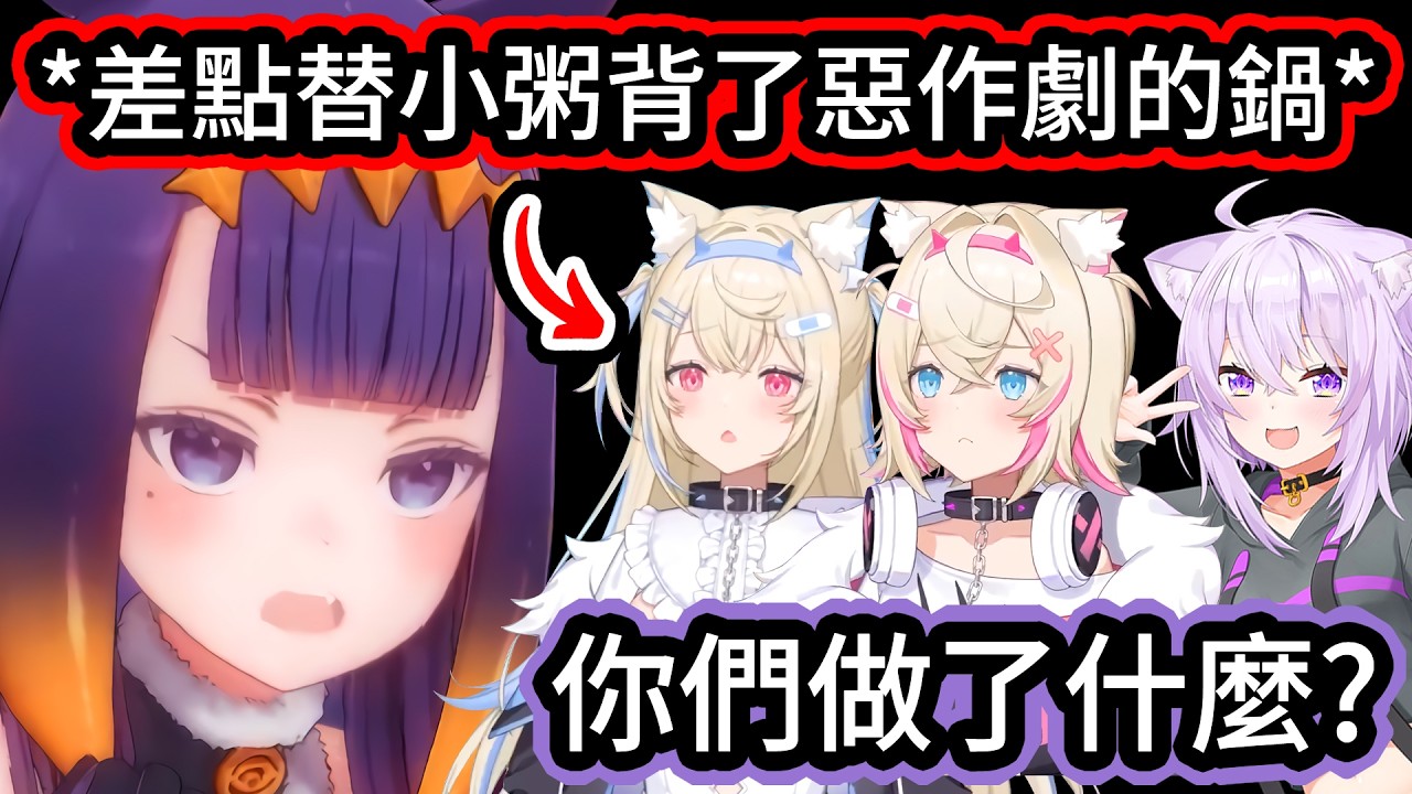 小粥對Ina惡作劇，害FUWAMOCO被審問了? 小粥用熱情英文跟Ina說話，Ina其實聽得懂，卻因為自己腦內的小劇場而誤解了意思，結果鬧出了笑話【Ina】【hololive中文精華】