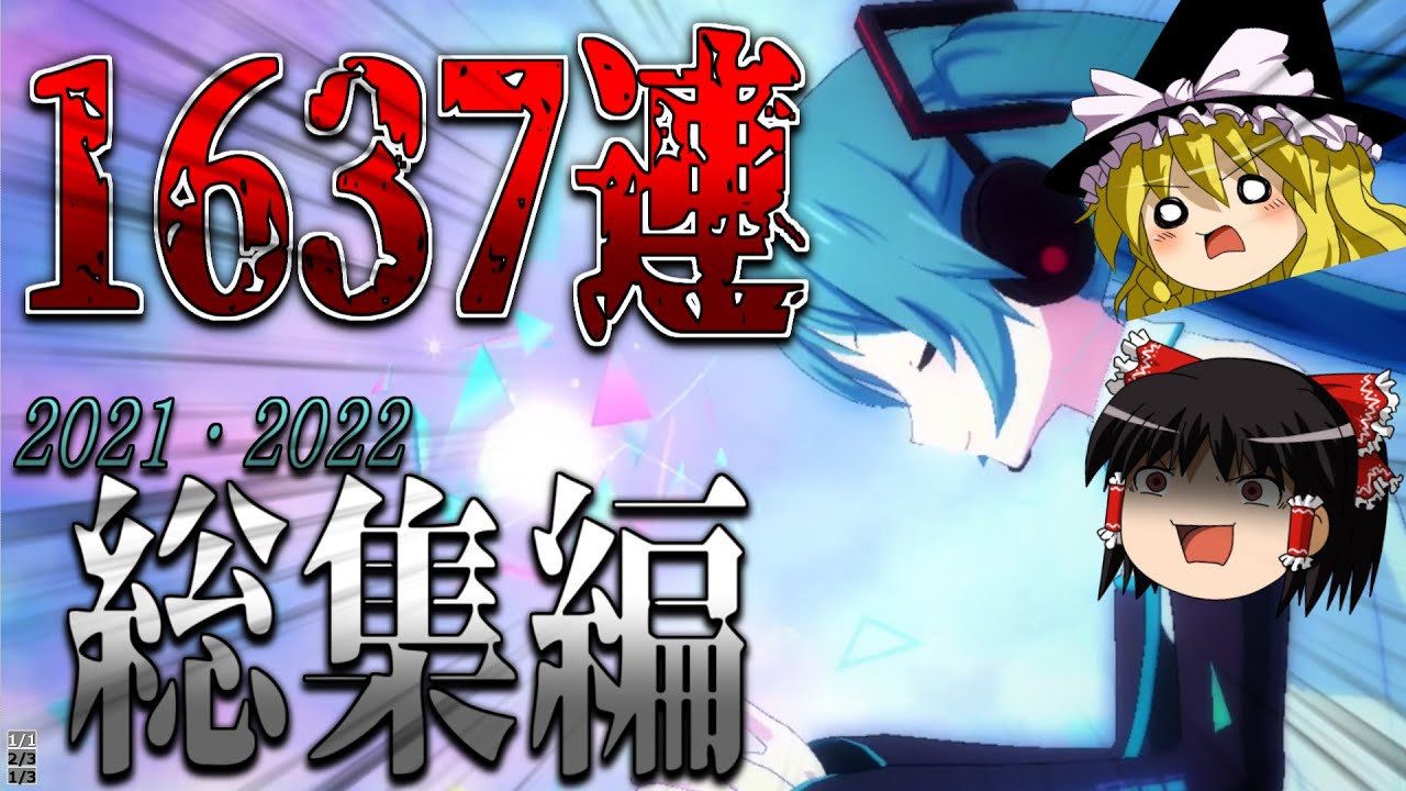 【プロセカ】2年分のガチャ総集編【ゆっくり実況】