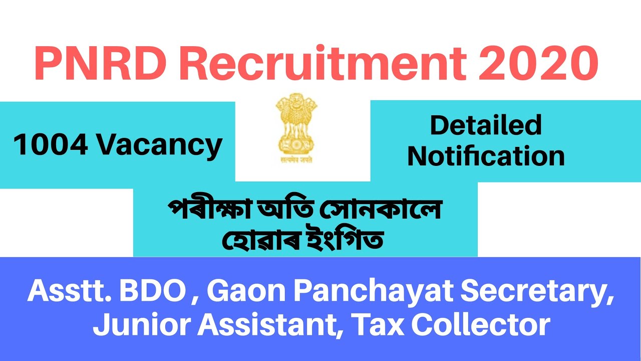 ■PNRD Recruitment 2020 Detailed Notification■পৰীক্ষা অতি সোনকালে হোৱাৰ ইংগিত■