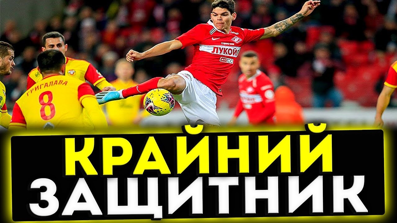 Разбор позиции Крайний Защитник в Футболе! Спартак Юниор г. Ставрополь