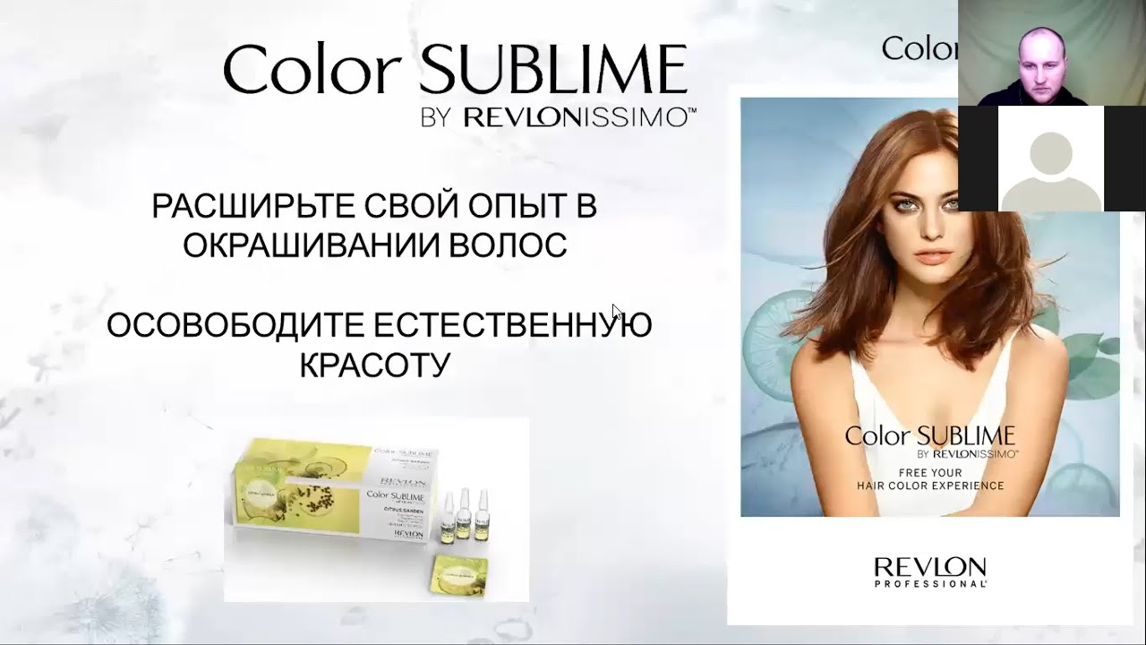 Color Sublime by Revlonissimo (запись вебинара)