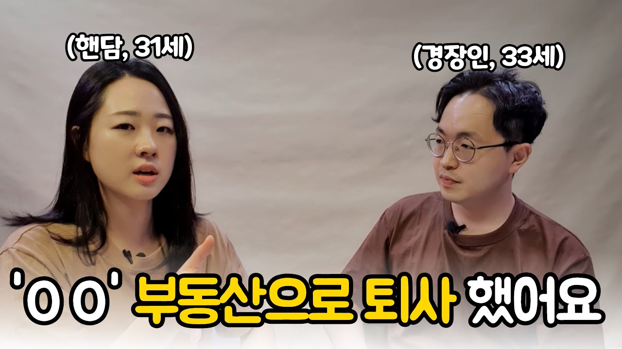 평범한 30대초 직장인이 부동산 투자로 퇴사한 이야기 (핸담, 경장인, 부동산투자) @재테크욜로핸담