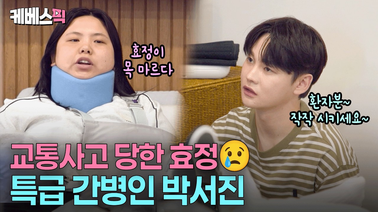 &ldquo;아프니까 참는다&hellip;🤯&rdquo; 어금니 꽉 깨물고 효정 병수발 드는 박서진 #살림하는남자들 ㅣ KBS 260411 방송